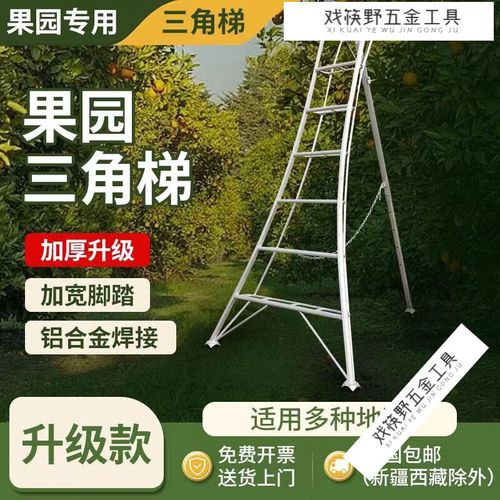 果园用的三角梯子，果园用的三角梯子尺寸