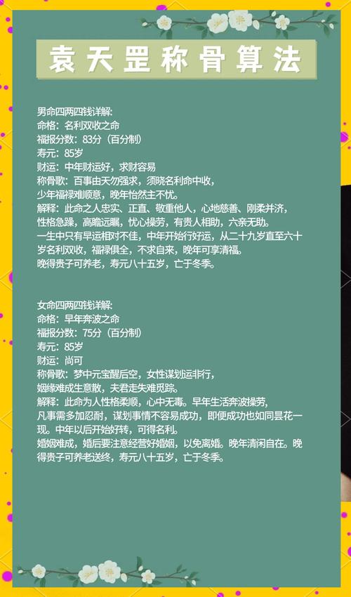 四两四钱女命，四两四钱女命详细解释一生