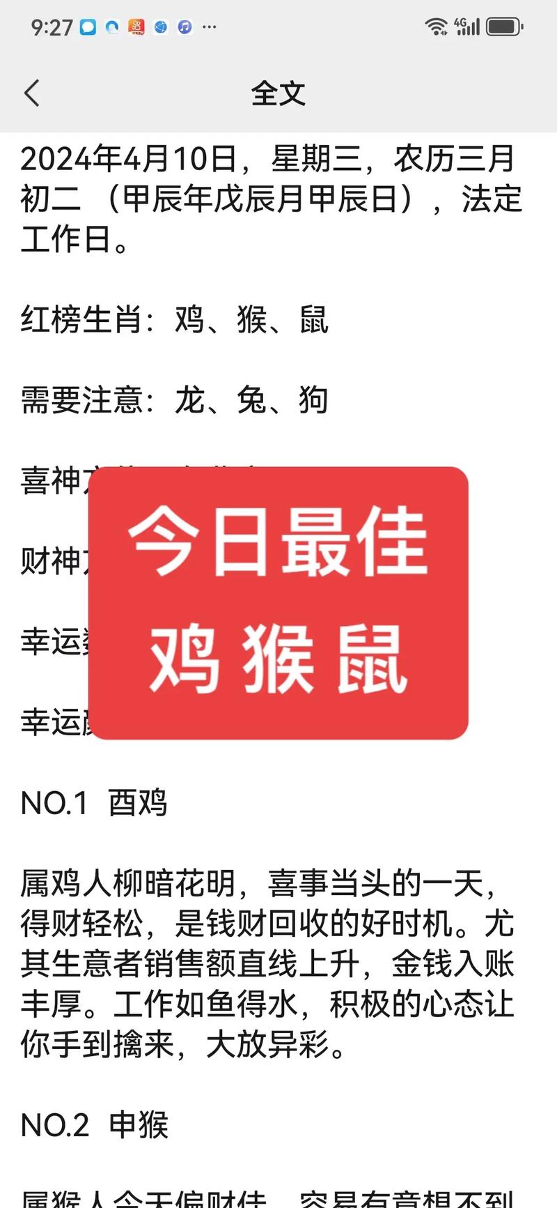 今期生肖何处取猜一生肖，今期生肖最好查,是哪个生肖
