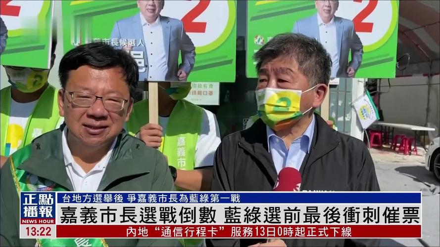 蓝绿选战最新消息，蓝绿之争是什么意思