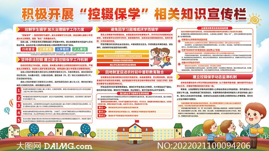 宣传标语30条，控辍保学宣传标语30条