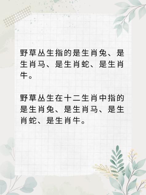 “兔羊觅食青青草”打一正确的生肖的简单介绍