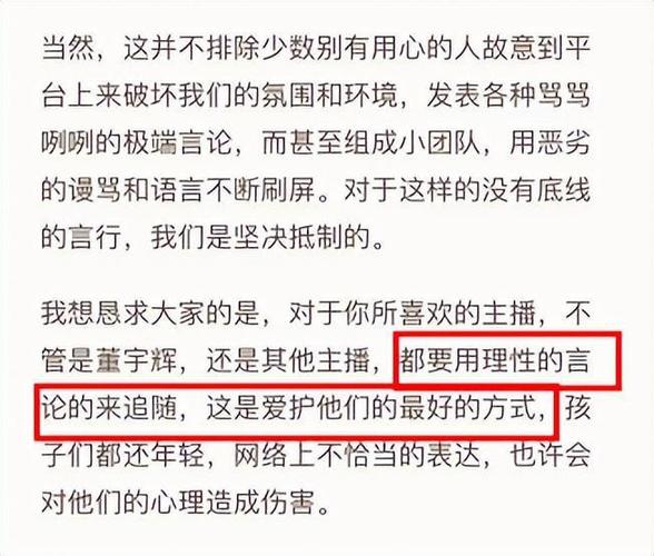 董宇辉事件介绍，董宇辉事件介绍文字