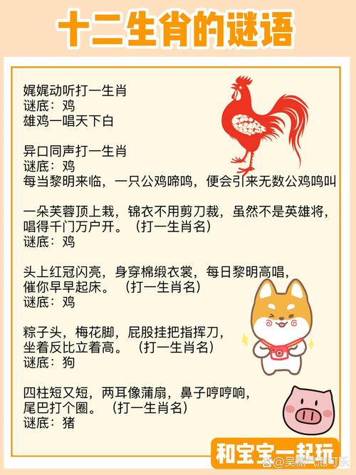 详细阅读:包含谜底打一生肖指什么的词条 包含谜底打一生肖指什么的词条