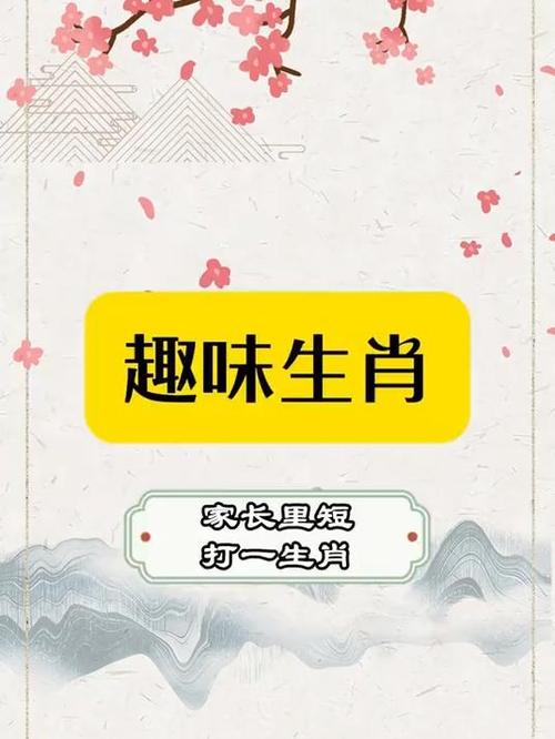 家长里短聊打一生肖动物的简单介绍