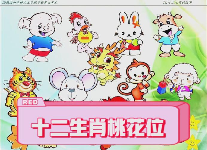 今期生肖找桃花的动物生肖，今期生肖找桃花的动物是什么