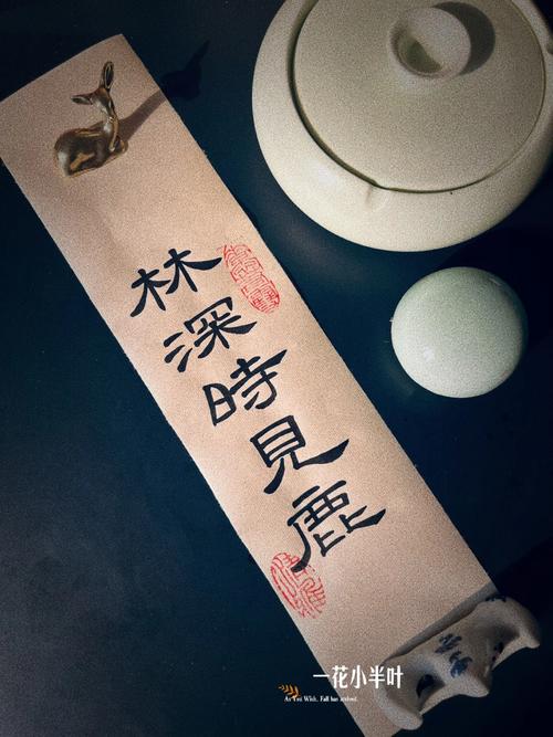林深时见鹿打一生肖，林深时见鹿,是什么意思