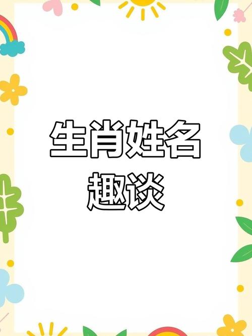 钭字打一生肖，鞄字打一生生肖