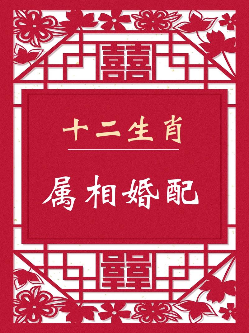 什么生肖婚配最好最幸福，在婚配中什么生肖相配最幸福?