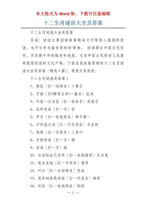 关于正确答案打一生肖的谜语的信息