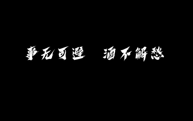 今朝有酒今朝醉打一生肖，今朝有酒今朝醉打一生肖最佳答案