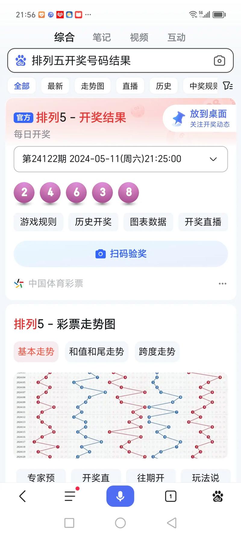 001期开奖号码查询结果，2021年001期开奖号码