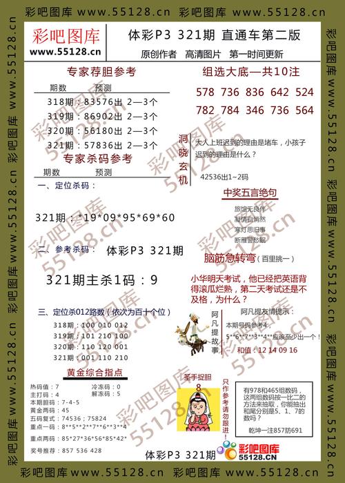 今期玄机透露图p3，今晚3d玄机谜图乐彩网