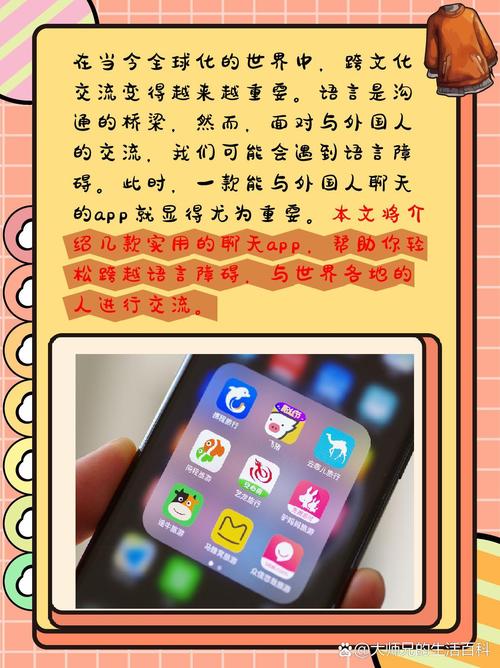 能与外国人聊天的app有哪些，能与外国人聊天的app有哪些免费