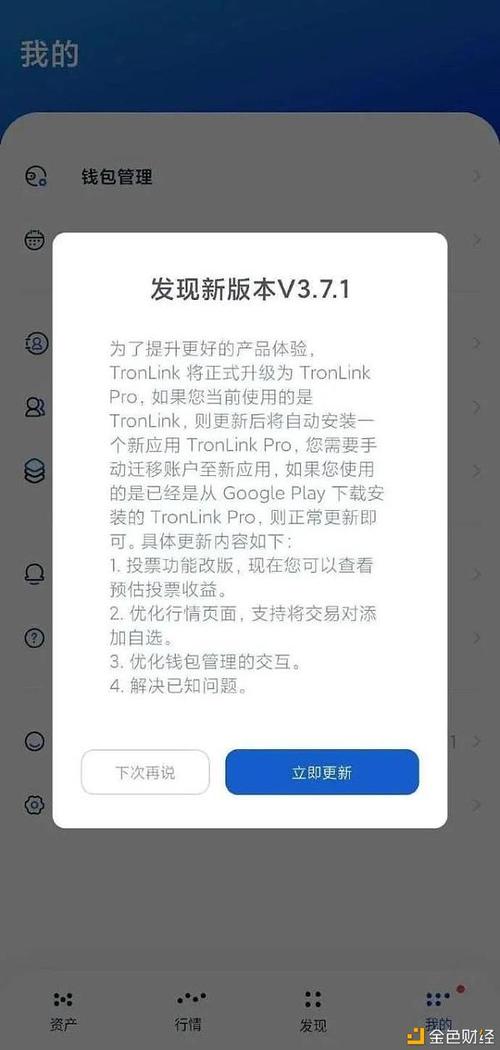 波宝Pro官网版下载，tronlink官网版下载