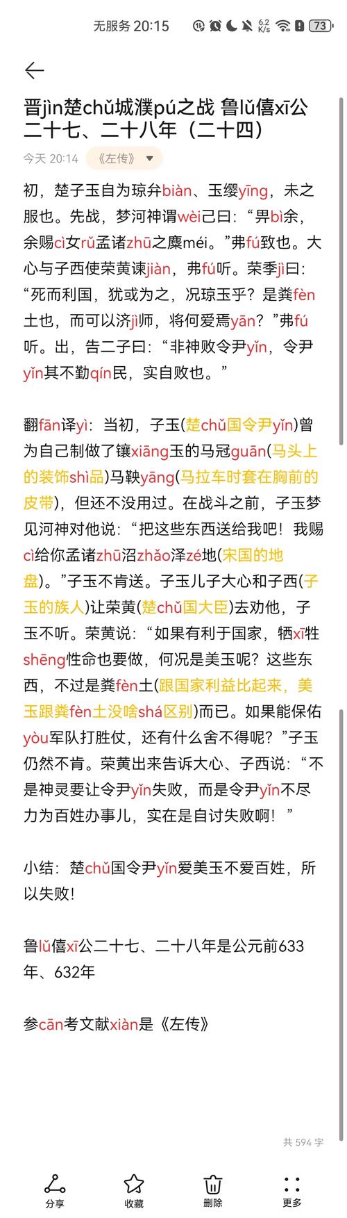 献计献策称王称霸打一生肖，献计献策是褒义词还是贬义词
