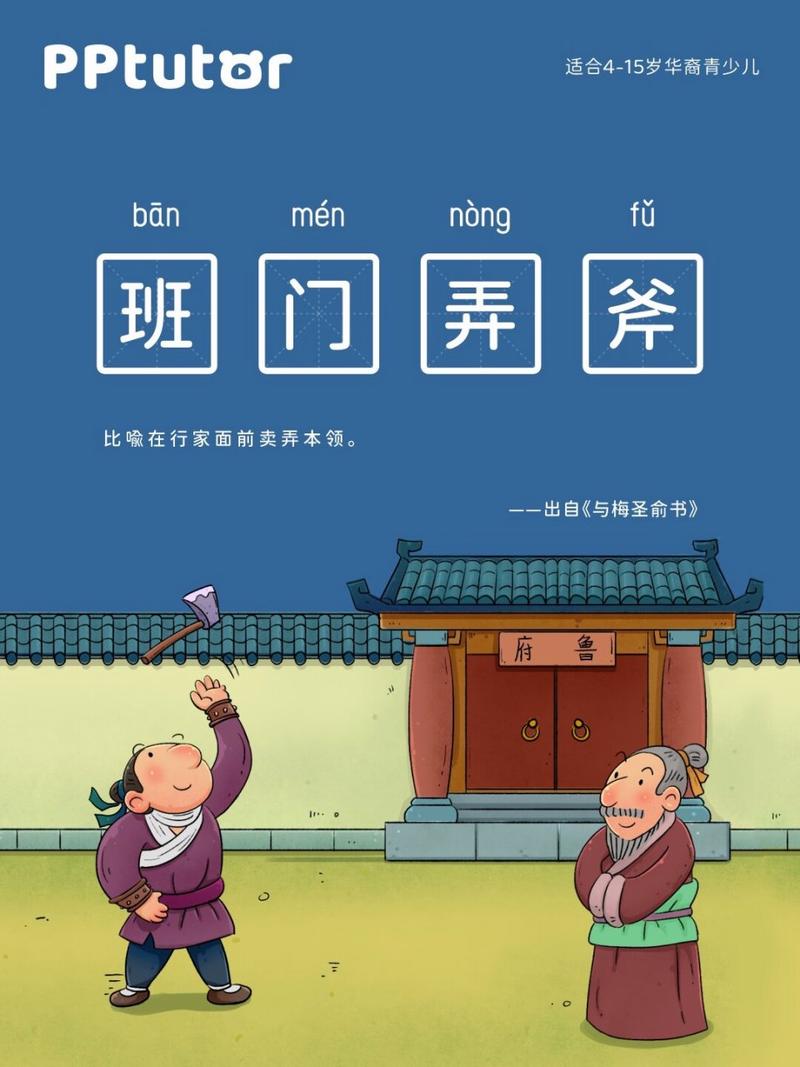 关于“鲁班门前问斧子”指什么生肖的信息