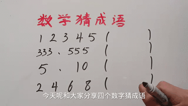 数字打一生肖最佳答案，数字打一成语是什么成语