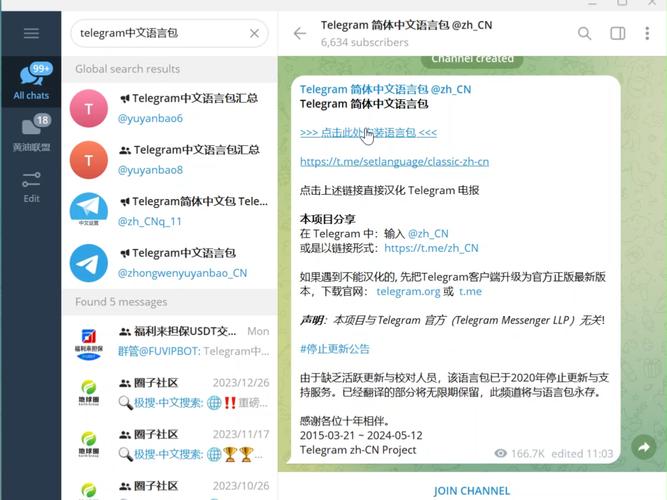 飞机telegreat中文包，telegreat中文搜索引擎