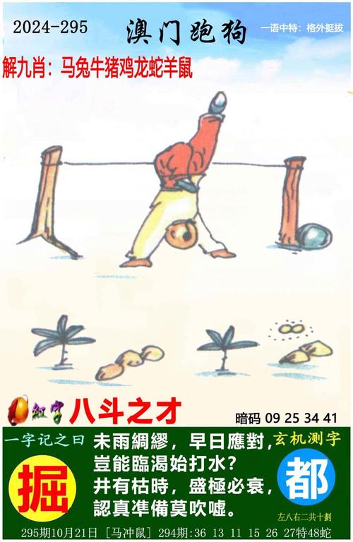 今期跑狗玄机图新版，今期跑狗玄机图跑狗网_