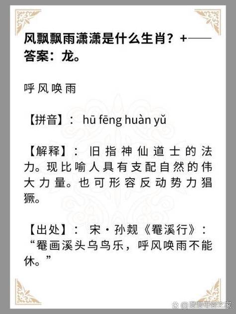 呼风唤雨打一生肖正确答案，呼风唤雨打一生肖是什么动物