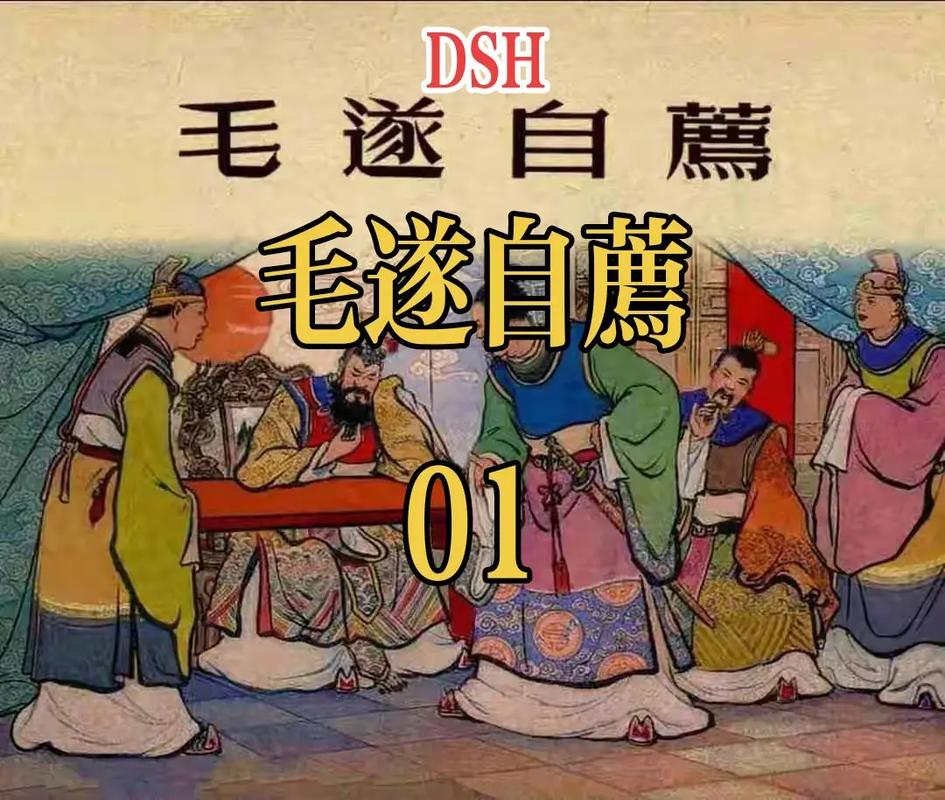“毛遂自荐”打一生肖是什么，毛遂自荐是什么意思啊这个成语