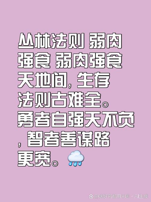 “弱肉强食，並非凉薄。適者生存靠警觉”是什么生肖的简单介绍