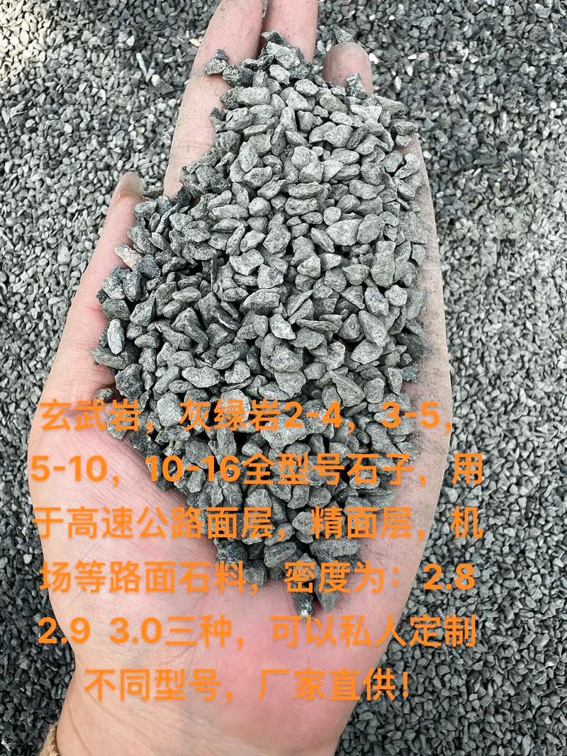 今日玄武岩石子价格，今日玄武岩石子价格查询