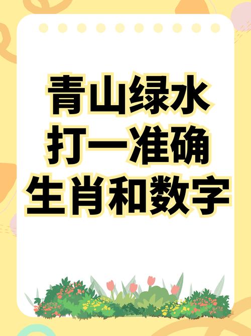 “五湖四海任遨1游雨过天晴”打一准确生肖的简单介绍