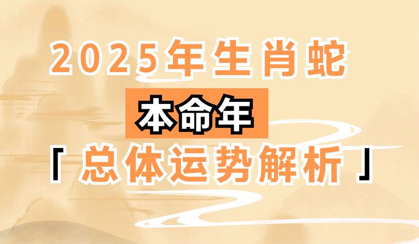命根子是什么生肖，2025生肖运势大全