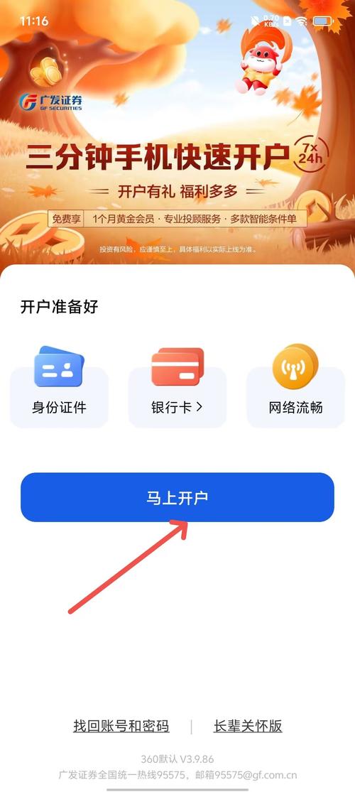 点号开户教程免费下载，免费开户网站,无需认证