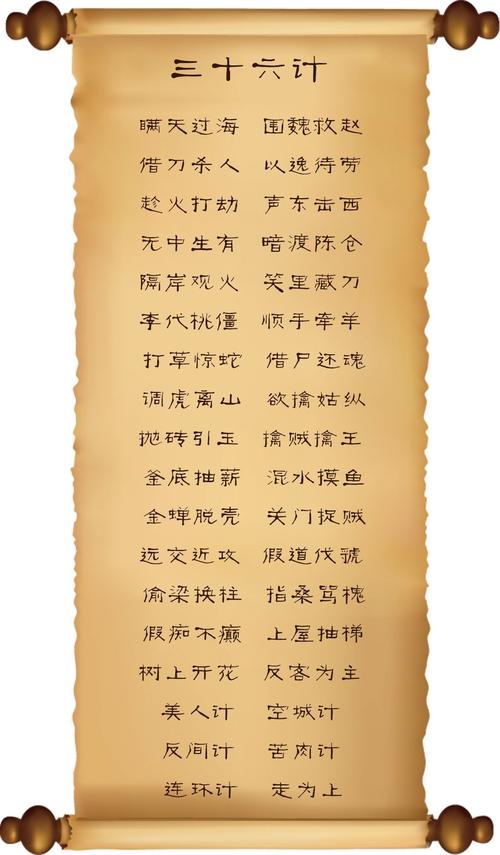 包含今期买虎输尽光,三十六计计计精的词条