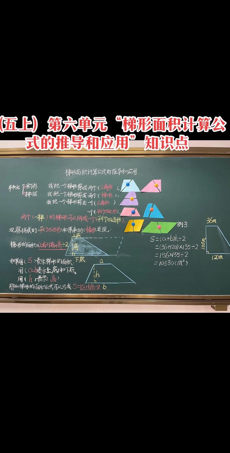 梯子图形的面积怎么求，梯子图形的面积怎么求公式