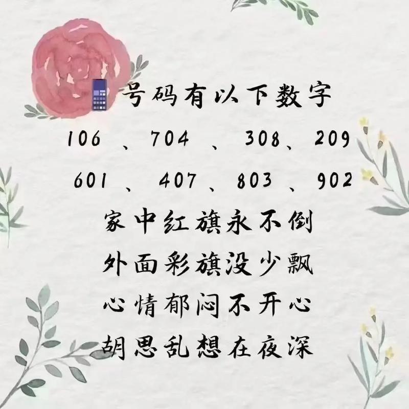 六字有玄机是什么数字，六字有玄机是什么数字啊