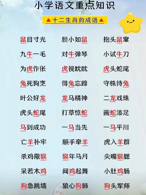 撤字打一生肖，撤字有什么成语