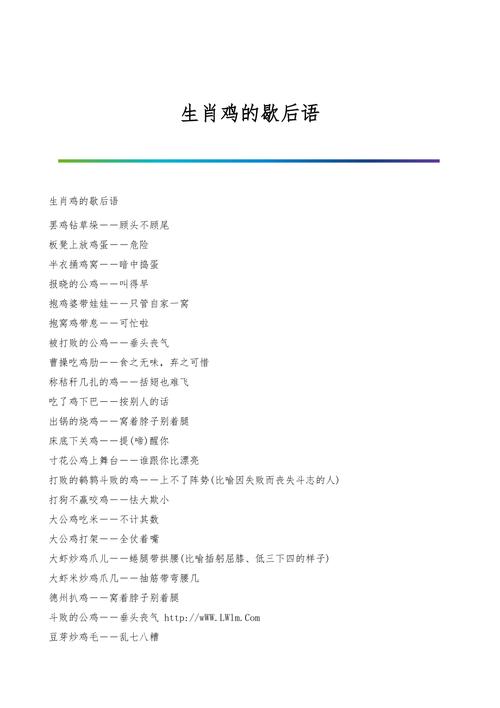 今期生肖要挑战八郎孝顺是鸡拘的简单介绍