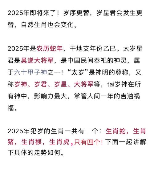 今期生肖看是羊打一动物，属猪的人2025年犯太岁吗