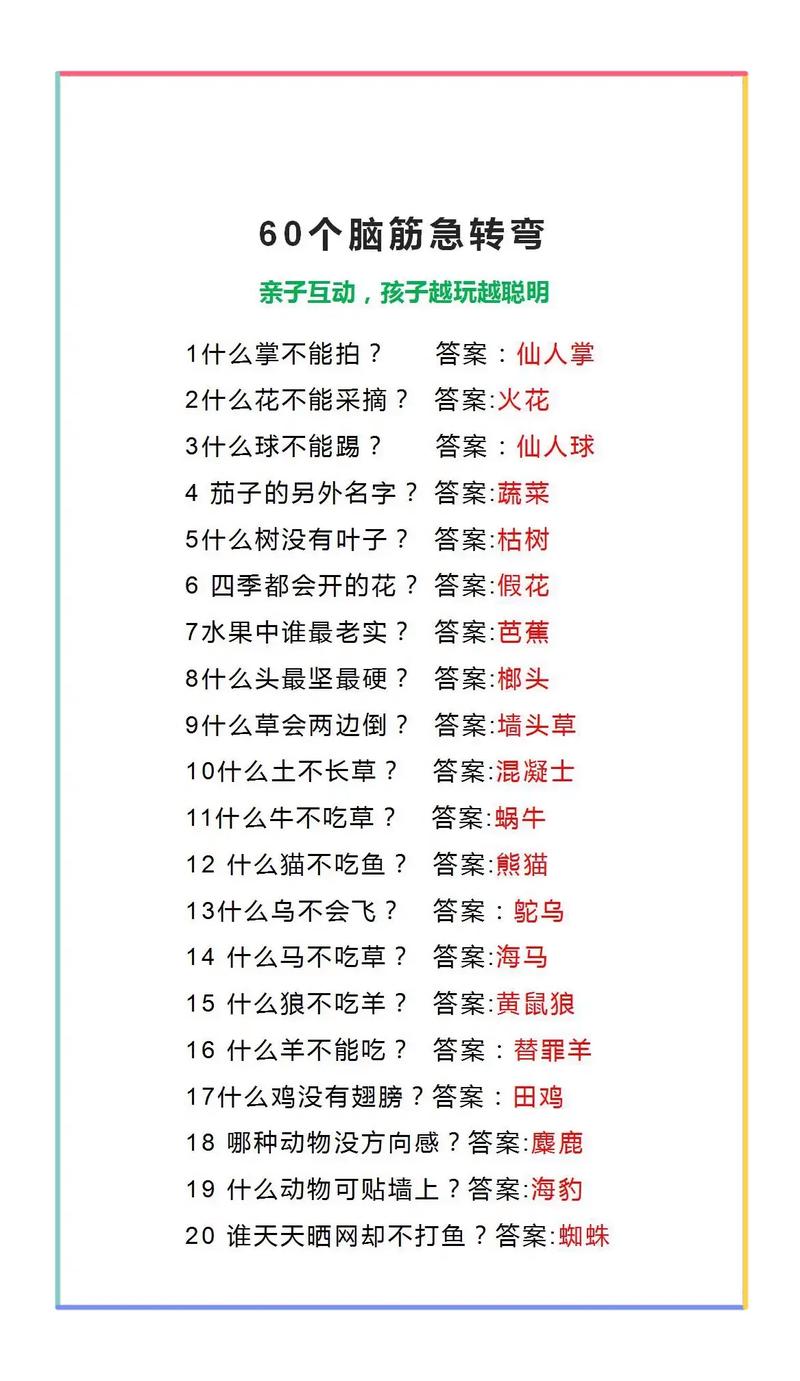 一秒脑筋急转弯打个生肖，出一个脑筋急转弯并说出答案
