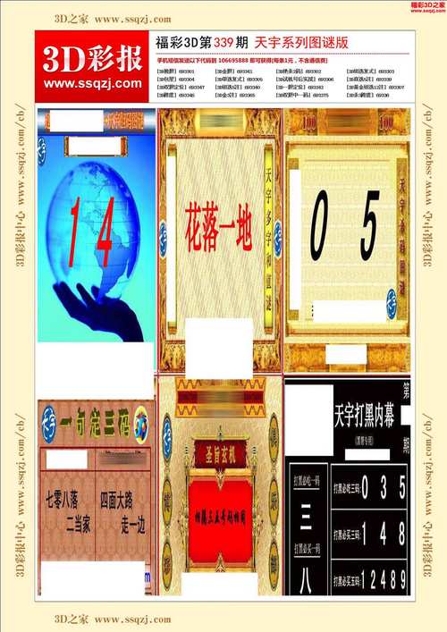 3d玄机图今天最新339期，2025年福彩3d035期玄机图谜总汇
