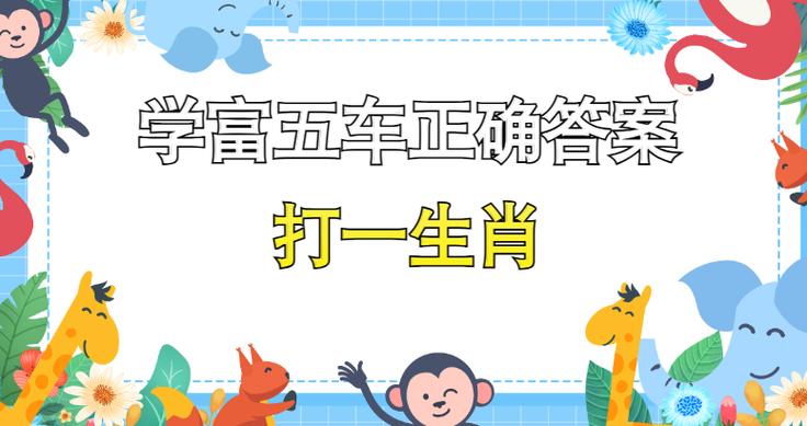 正确答案打一生肖无私的动物的简单介绍