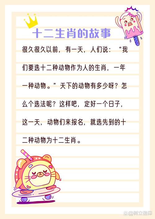 今期生肖讲故事打一数字，今期生肖讲故事是什么动物