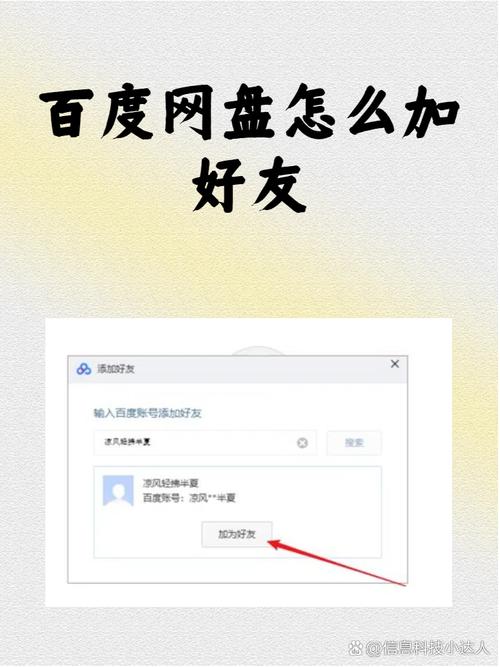 百度上面怎么加好友，百度里面怎么添加好友