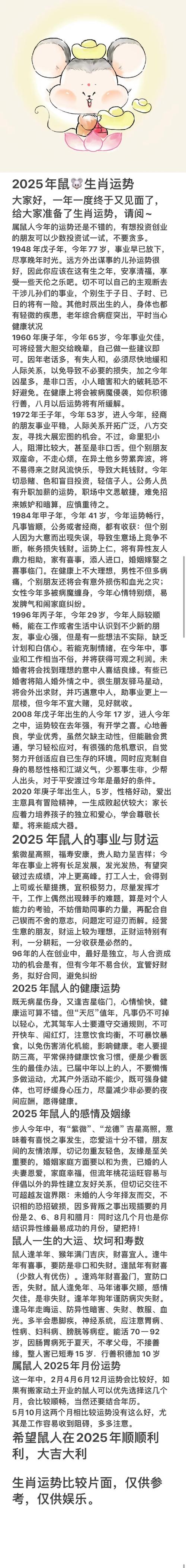 包含“美好良辰客归来”打一准确生肖的词条