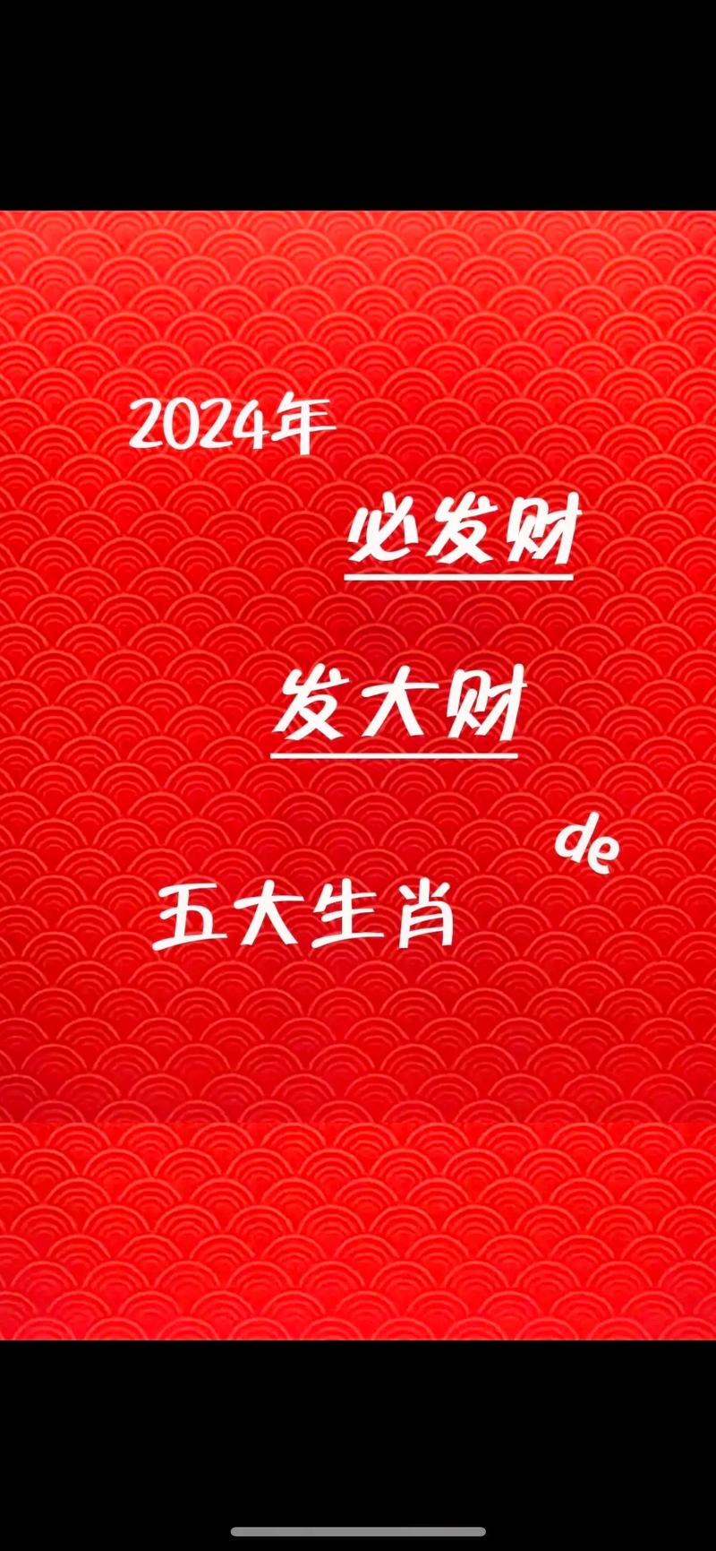 今期生肖发大财最准确生肖，今期生肖发大财最准确生肖是什么