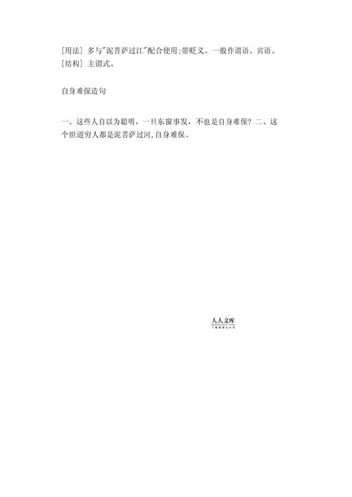 “菩萨过江”打一动物生肖，菩萨过江歇后语下一句是什么