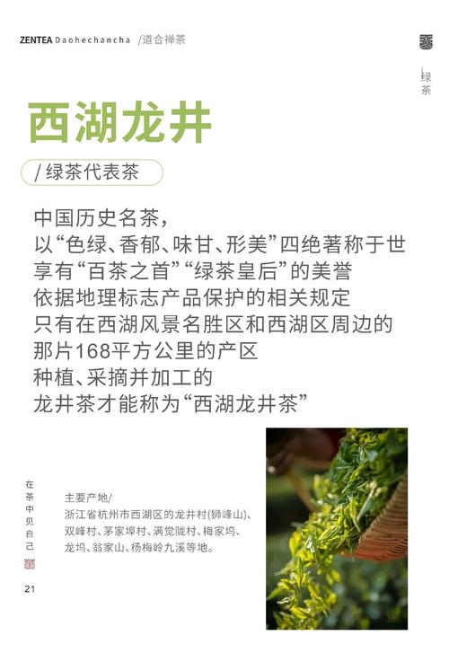 关于“一壶西湖龙井，再来三四样点心”打一准确生肖的信息
