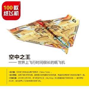 [纸飞机是啥书]纸飞机这本书的简介