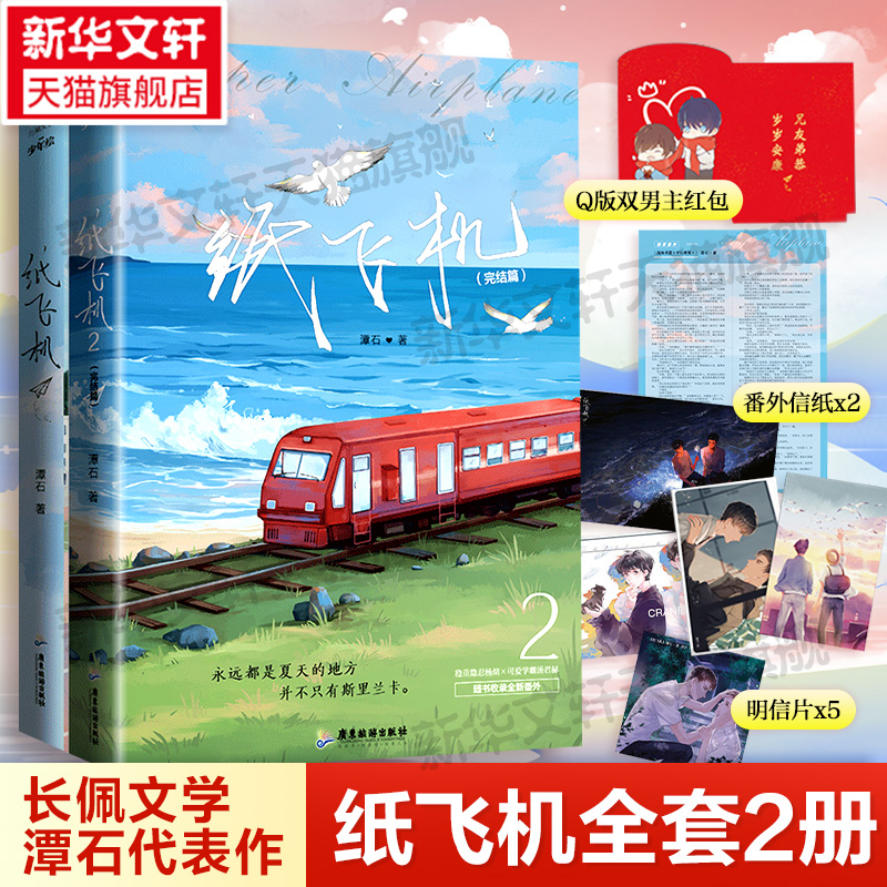 [纸飞机小说]纸飞机小说图片