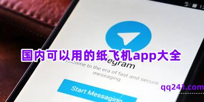 [纸飞机app叫啥]纸飞机app叫什么