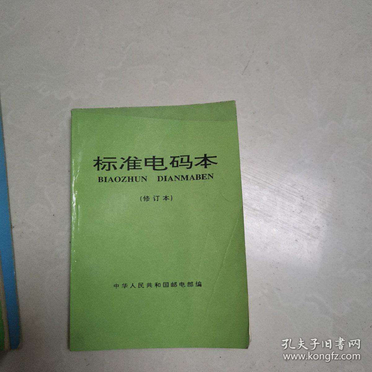 [电报电码]电报电码6008是代表什么汉字